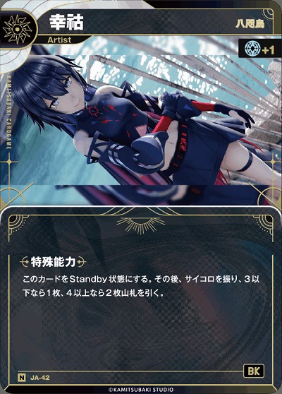 【八咫烏】幸コ 【KT/JA/42N】